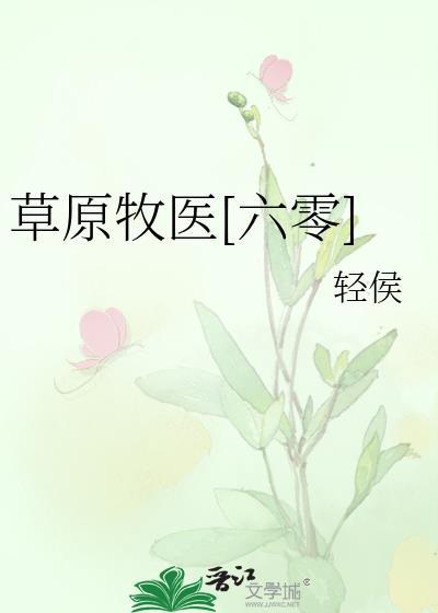 草原牧戈