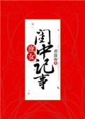 昏君就要君主离线制顾四木