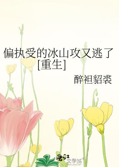 受比较偏执