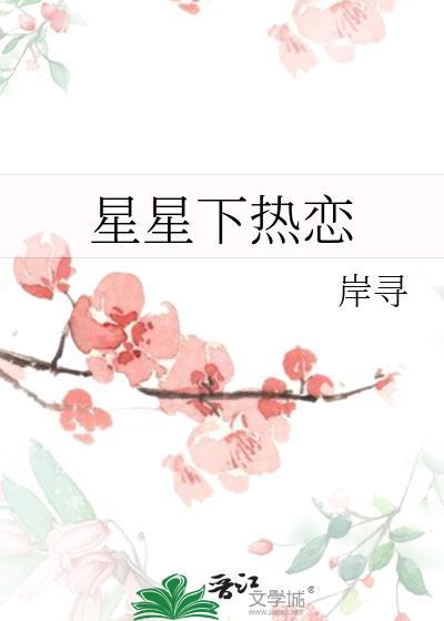 星星re