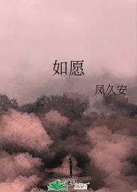 如愿词曲作者