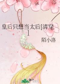 皇后只想当咸鱼