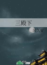 三殿下和他的落跑卿卿