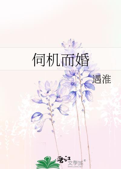 伺机而动的意思是什么生肖