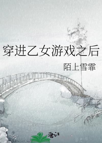 穿进自己画的漫画世界里