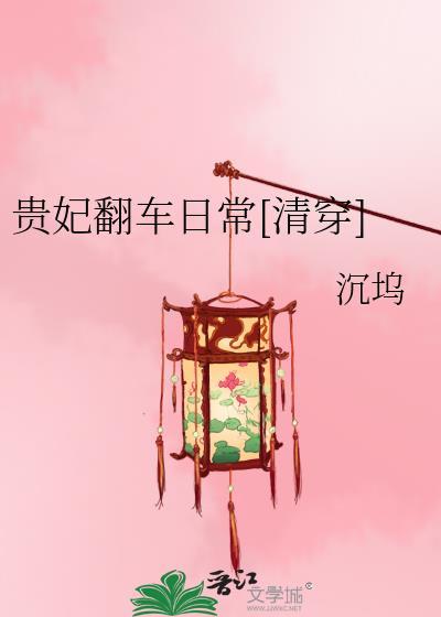 贵妃逆袭