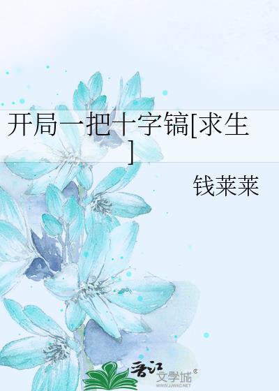 开局十锤将