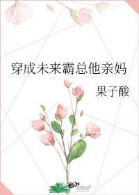 穿成霸总未婚妻免费