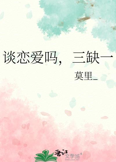 三缺一的时候该怎么办