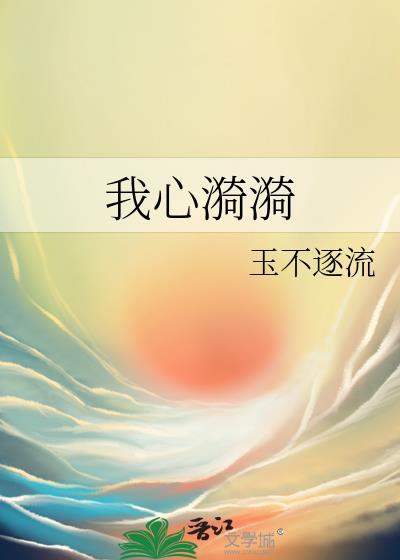 我心漪漪txt百度txt