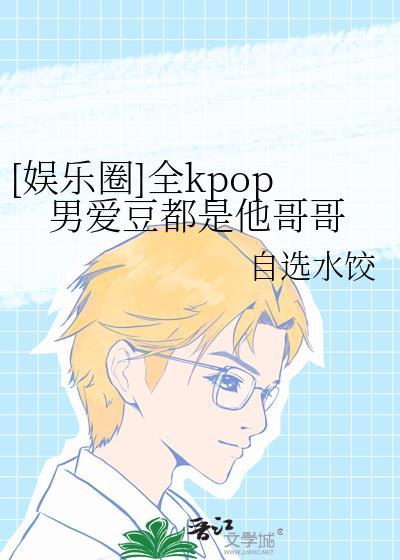 kpop明星