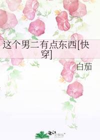 这个男二有点6