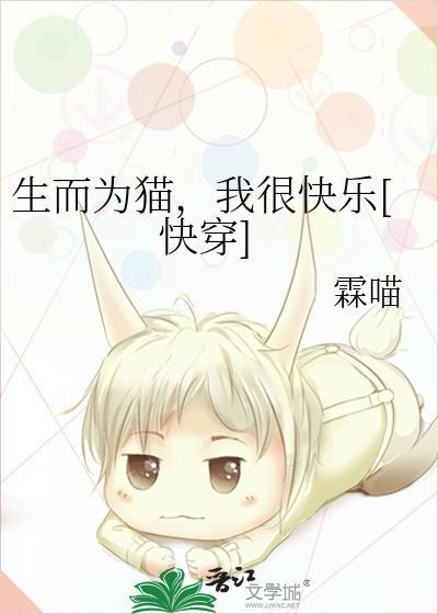 我很快乐快穿