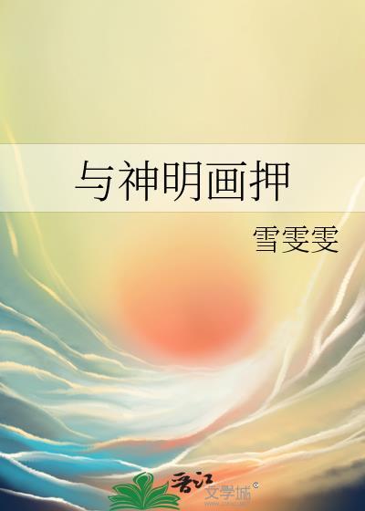 与神明画押一样的网名