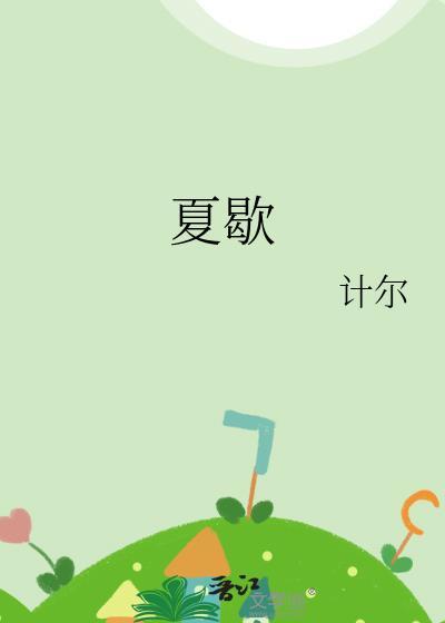 夏歇 雀尔