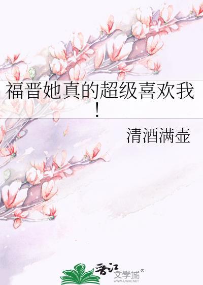 福晋她真的超级喜欢我格格党