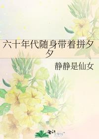 随身空间穿越六十年代