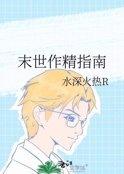 末世作用