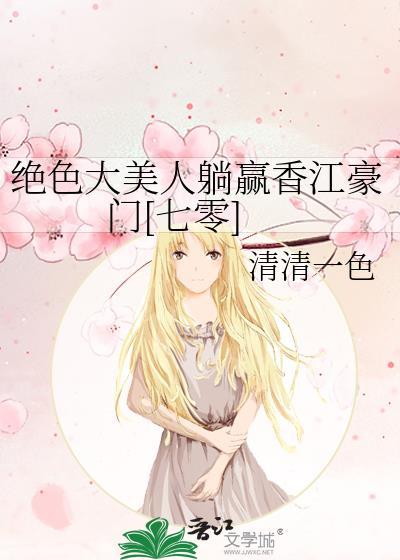 绝色美人是不是成语