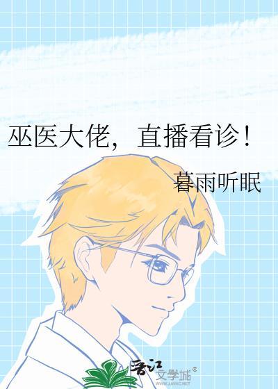 大巫医手札读完