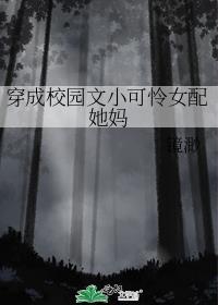 我把你当兄弟你却喜欢我妈妈