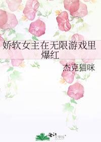 娇软女主文现代