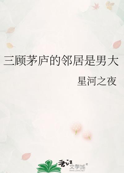 三顾茅庐的人物是
