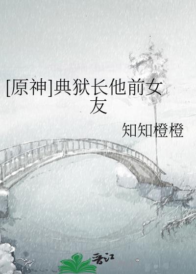 典狱长要印记干嘛