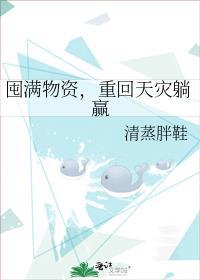 重回天灾躺赢作者