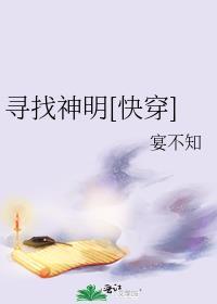 寻找女神