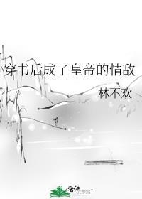 穿书后成了皇后