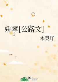 娇媏是什么意思