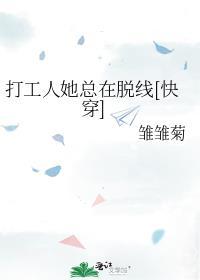 打工人她不想红免费