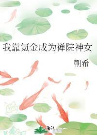 我靠氪金飞升成仙