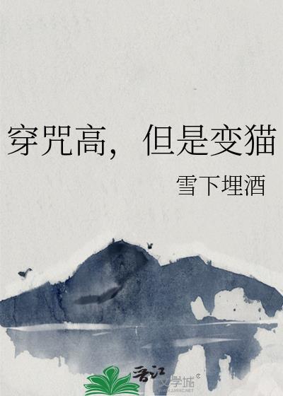 但是变猫番外