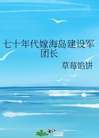 七十年代嫁军人