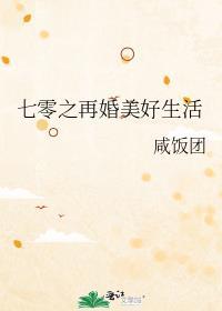 七零之再婚美好生活晋江