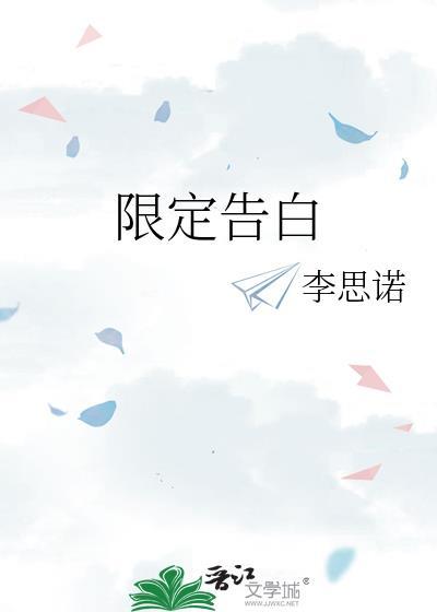 限定告白盛千姿