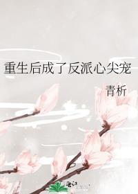 重生后成了反派心尖宠陆殊瑶
