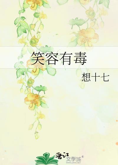 笑容有毒lg
