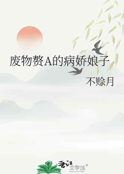 废物入赘女婿相关