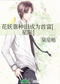 花妖的前世今生