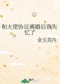 和大佬离婚后我成了万人迷免费阅读麦城