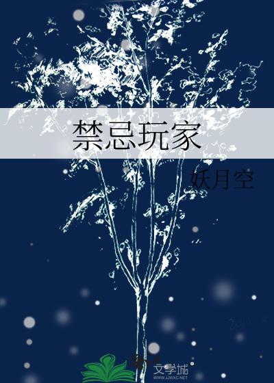 禁忌游戏 lucifinil