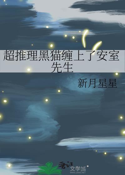 黑猫推理