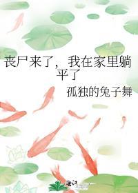 丧尸来了该怎么办