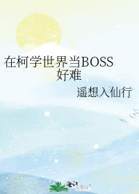 在柯学世界装好人免费阅读