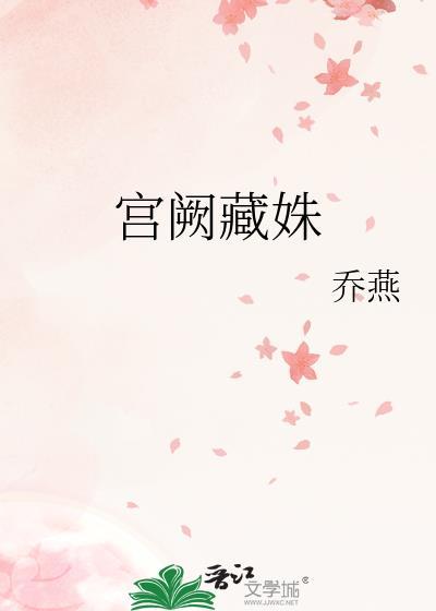 宫阙怎么读?