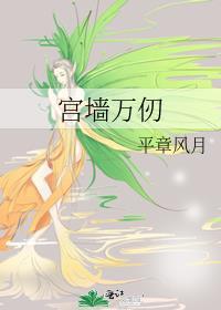 宫墙万仞读音