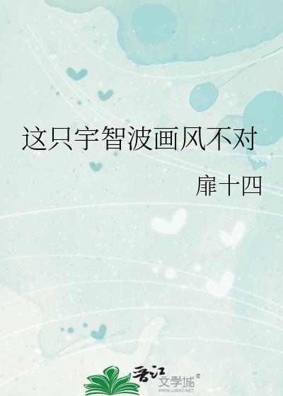 这只宇智波画风不